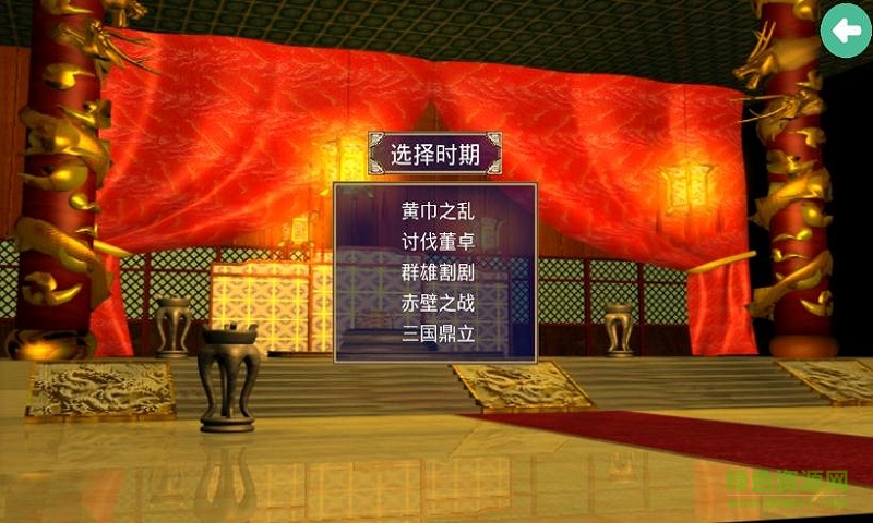三國群英傳2內(nèi)購修改版 v2.2.0 安卓免谷歌完整版 1