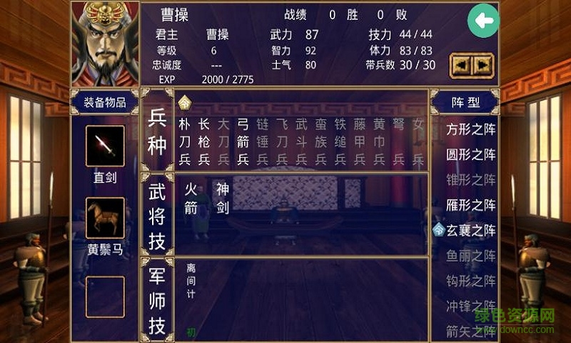 三國群英傳2內(nèi)購修改版 v2.2.0 安卓免谷歌完整版 3