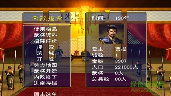 三國群英傳4 v1.1.0 加強版 1
