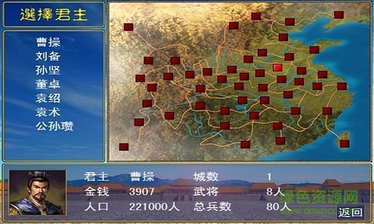 三國群英傳4安卓