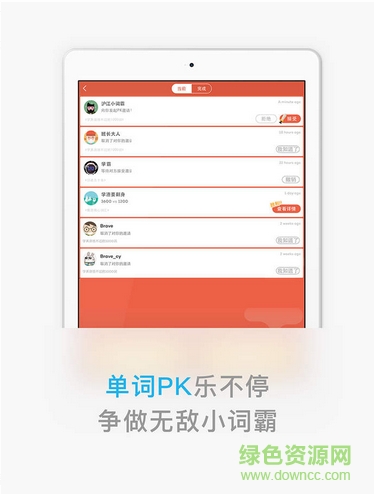 滬江開心詞場背單詞ipad版 滬江開心詞場ipad版