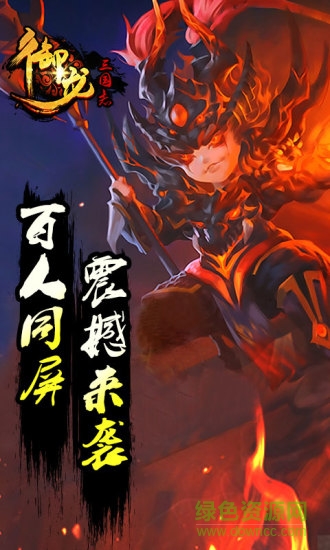 御龍三國(guó)志變態(tài)版 v1.2.120 安卓版 3