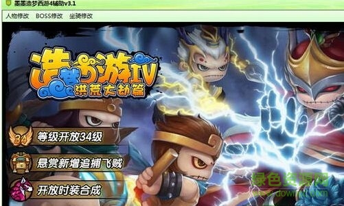 墨墨造夢西游4輔助 v3.1  0