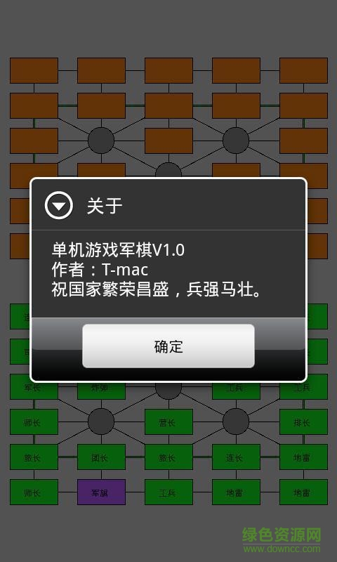 軍棋大戰(zhàn)手機(jī)版0
