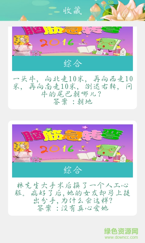 單機腦筋急轉(zhuǎn)彎手機版 v8.749 安卓版 3