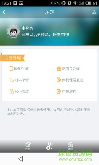 迪信通通信手機營業(yè)廳 v1.0.14 安卓版 0