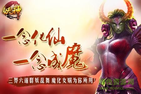 妖神山海經傳說 v1.0 安卓版 2