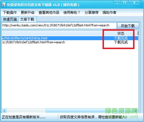 免登陸免積分百度文庫下載器