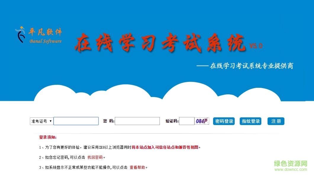 平凡在線學習考試系統(tǒng) v5.0 官方版 0
