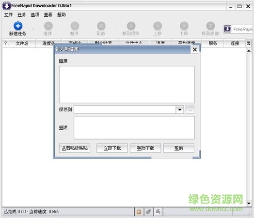 FreeRapid Downloader(外國網盤下載器) v1.0 綠色版 0