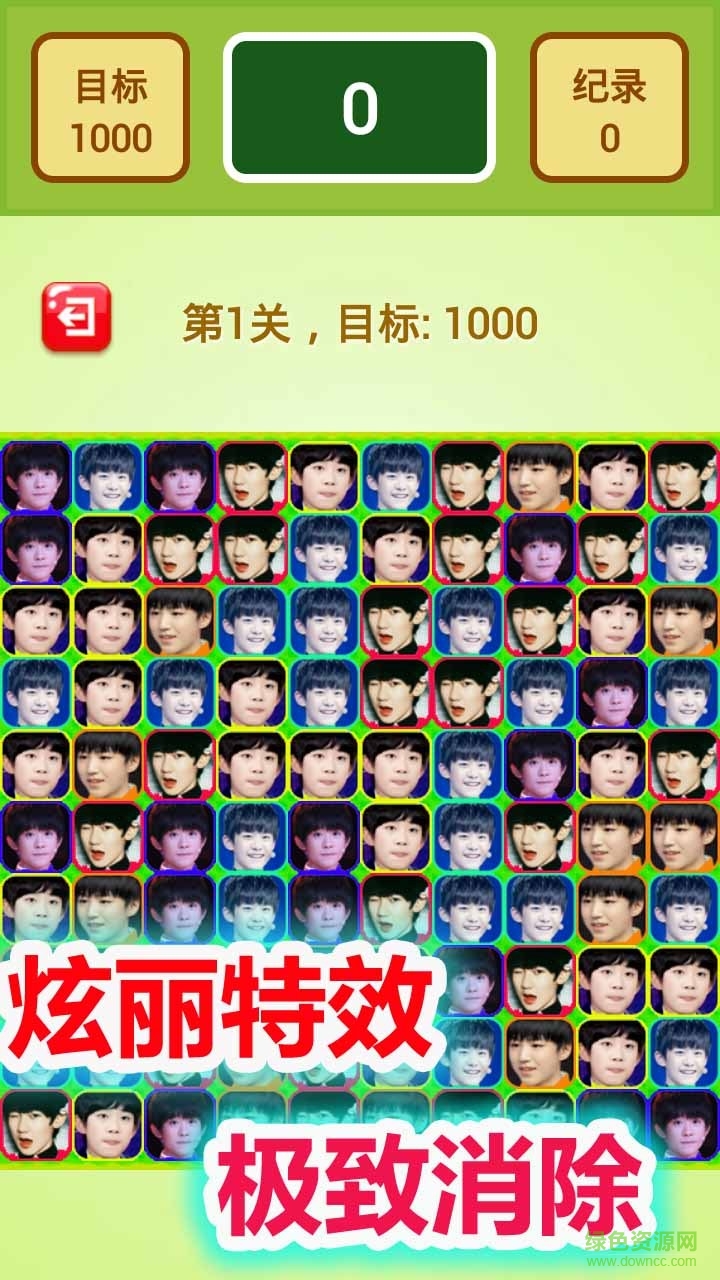 TFBOYS消消樂游戲 v1.1.2 安卓版 0