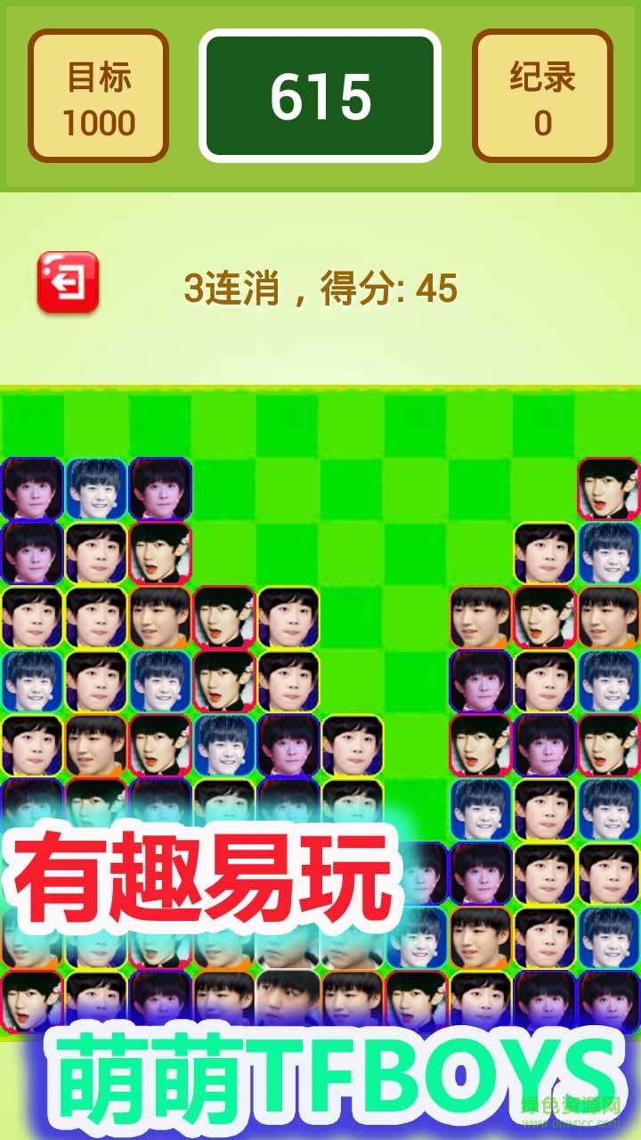 TFBOYS消消樂游戲 v1.1.2 安卓版 2