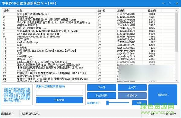 視界360云盤資源獲取器