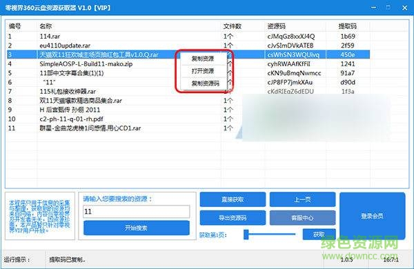 視界360云盤資源獲取器