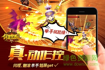劍圣覺醒OL手機版 v1.0 官網(wǎng)安卓版 3