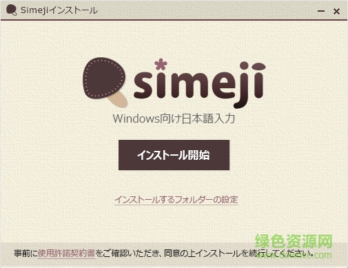 simeji日語(yǔ)輸入法電腦版 v1.0.0.7 最新版 0