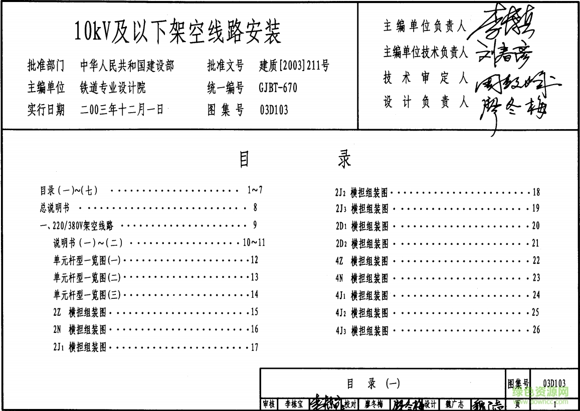 03D103 10kV及以下架空線路安裝圖集 pdf高清電子版 0