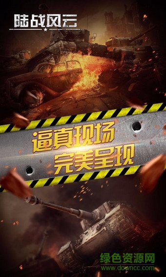 百度陸戰(zhàn)風(fēng)云手游 v1.1.0 安卓版 0