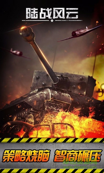 陸戰(zhàn)風(fēng)云