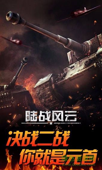 百度陸戰(zhàn)風(fēng)云手游 v1.1.0 安卓版 1