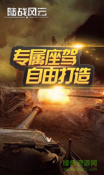 百度陸戰(zhàn)風(fēng)云手游 v1.1.0 安卓版 3