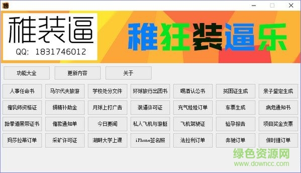 稚狂裝逼樂(裝逼神器) V1.0 免費版 0