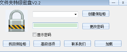 文件夾特級密盤 v2.2 官網(wǎng)綠色版 0