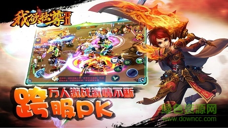 我欲獨尊2果盤版
