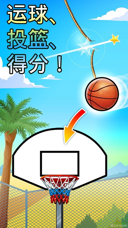 下墜灌籃(Basket Fall) v3.0 安卓版 1