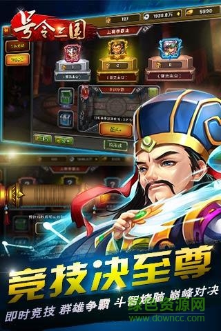 號令三國蘋果版1