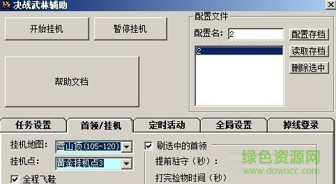 蛋蛋決戰(zhàn)武林輔助 v1.12 最新版 0