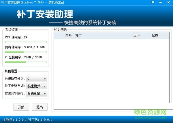 裝機(jī)員補丁安裝助理 官方版 0