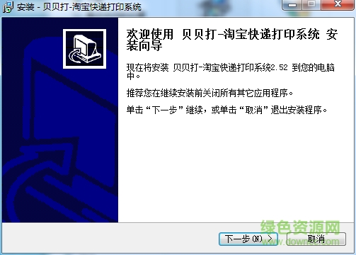 貝貝打淘寶快遞單打印軟件 v2.0 最新版 0