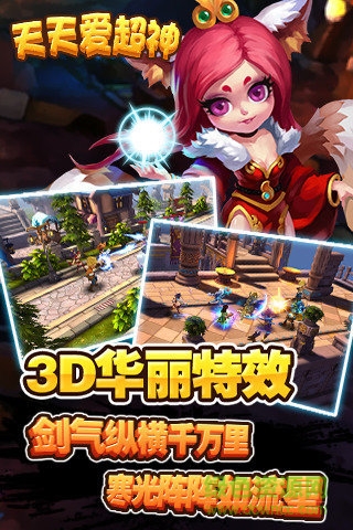 百度天天愛(ài)超神手機(jī)版 v1.7 安卓版 4