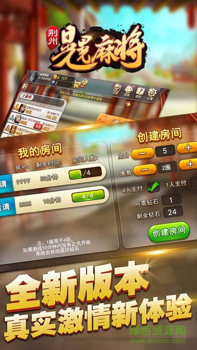 圣盛游戲荊州晃晃麻將 v6.1.0 3