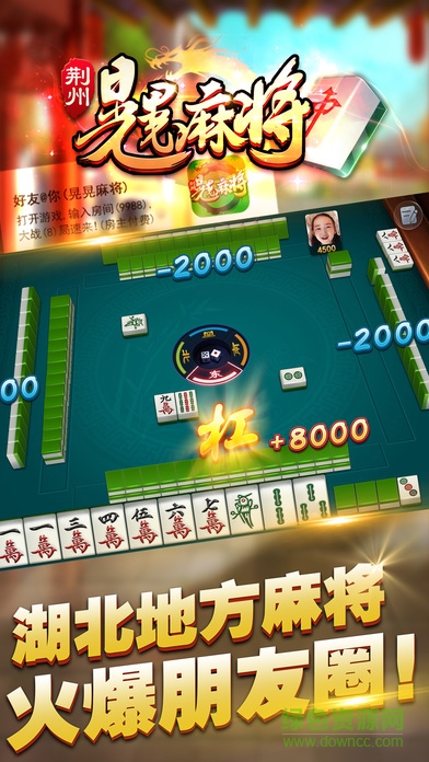圣盛游戲荊州晃晃麻將 v6.1.0 2