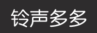 鈴聲多多<