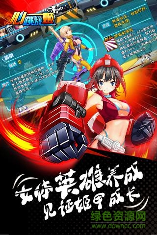 360心跳戰(zhàn)姬手機(jī)版 v1.2.0 安卓版 3