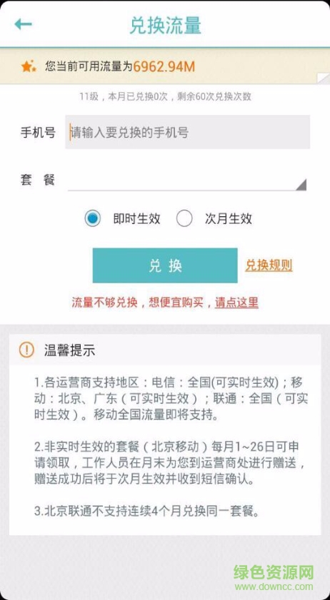 超級加油站流量兌換 v4.0.1 安卓版 1