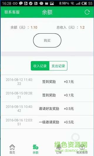 微粉大師手機(jī)客戶端 v1.0.3 官網(wǎng)安卓最新版 1