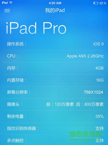 魯大師ipad版0