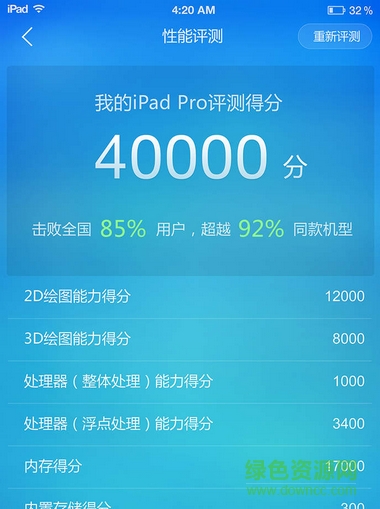 魯大師ipad版2
