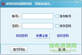 龍網(wǎng)百度知道群發(fā)機 v3.2 綠色版 0