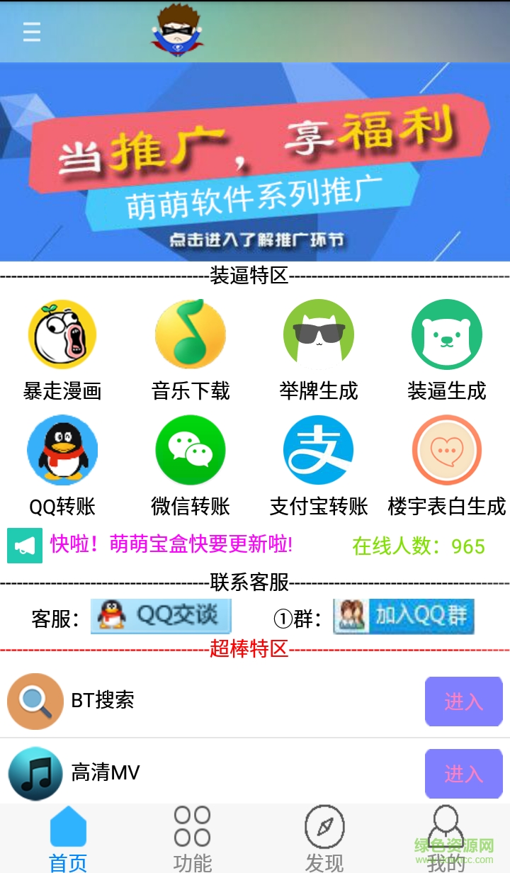 萌萌寶盒最新版