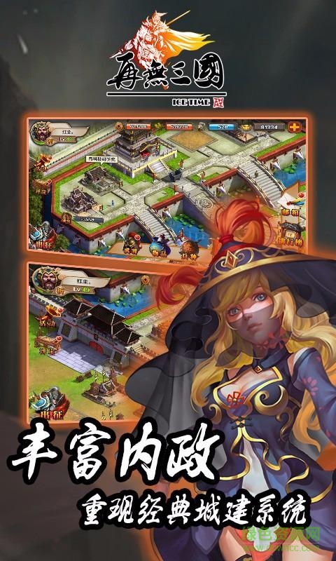 再無三國手機版0