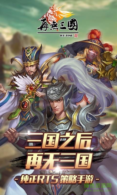 再無三國手機版1