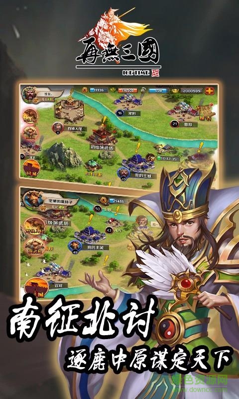 再無三國手機版2