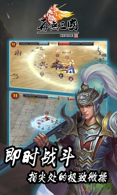 再無三國手機版3