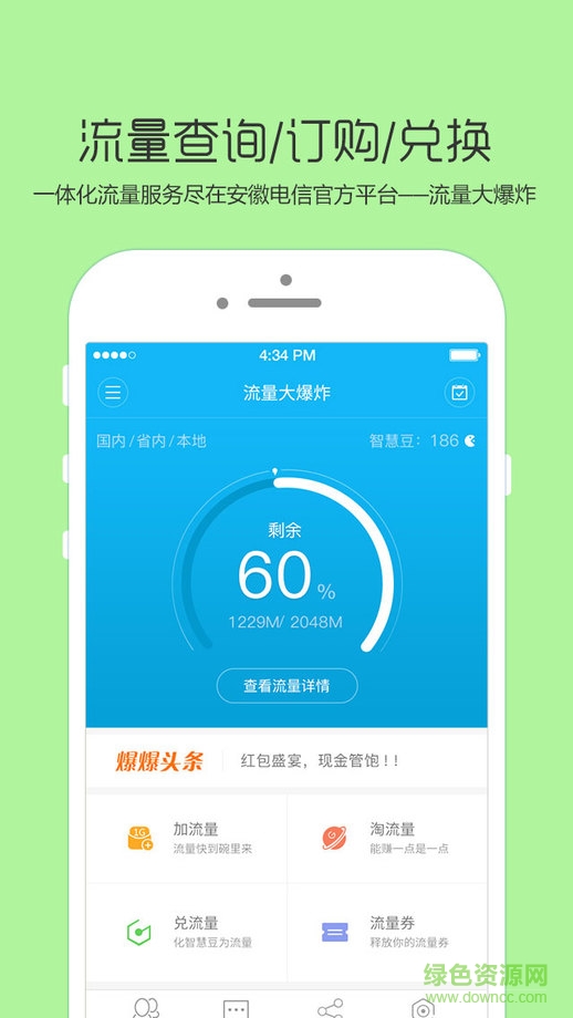 安徽電信流量大爆炸蘋果版 v1.0.1 iPhone最新版 0