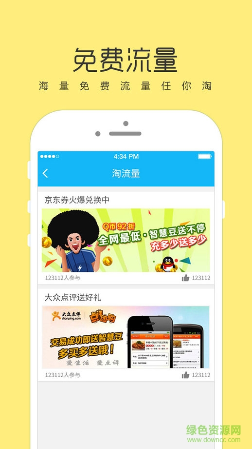 安徽電信流量大爆炸蘋果版 v1.0.1 iPhone最新版 1
